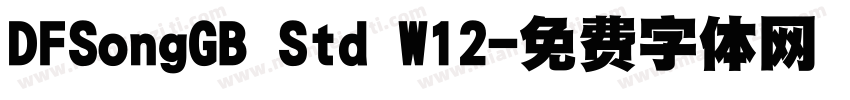 DFSongGB Std W12字体转换